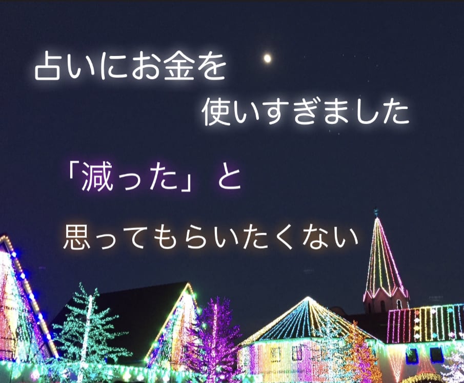 ズバリ！あなたの神様・守護霊様に解決聞いてきます 透視歴31年！生まれながらの霊視をご活用ください イメージ4