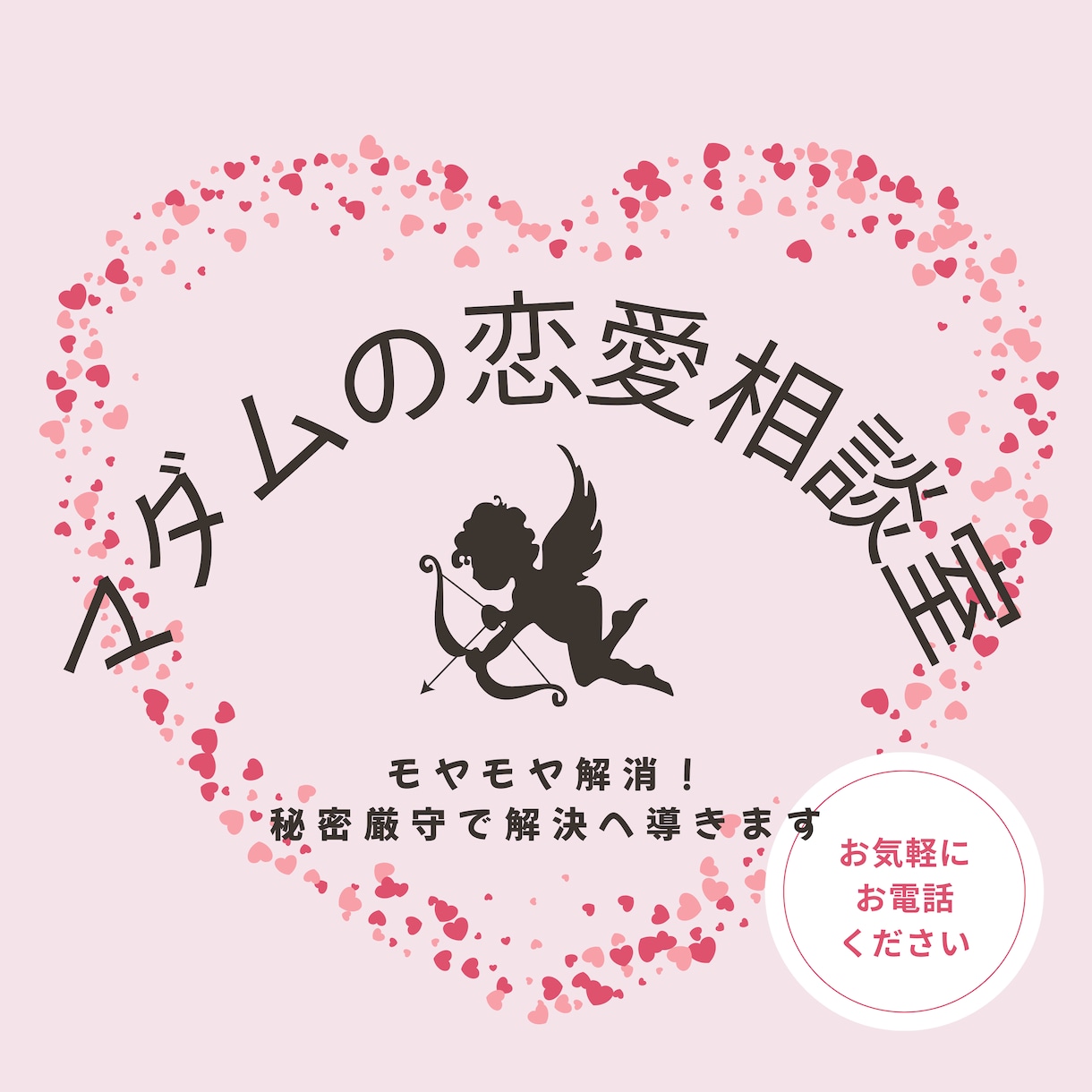 マダムみひろの恋愛相談室♡あなたの味方になります LINE・DM・片思い・夫婦問題OK！　心の整理をお手伝い イメージ1