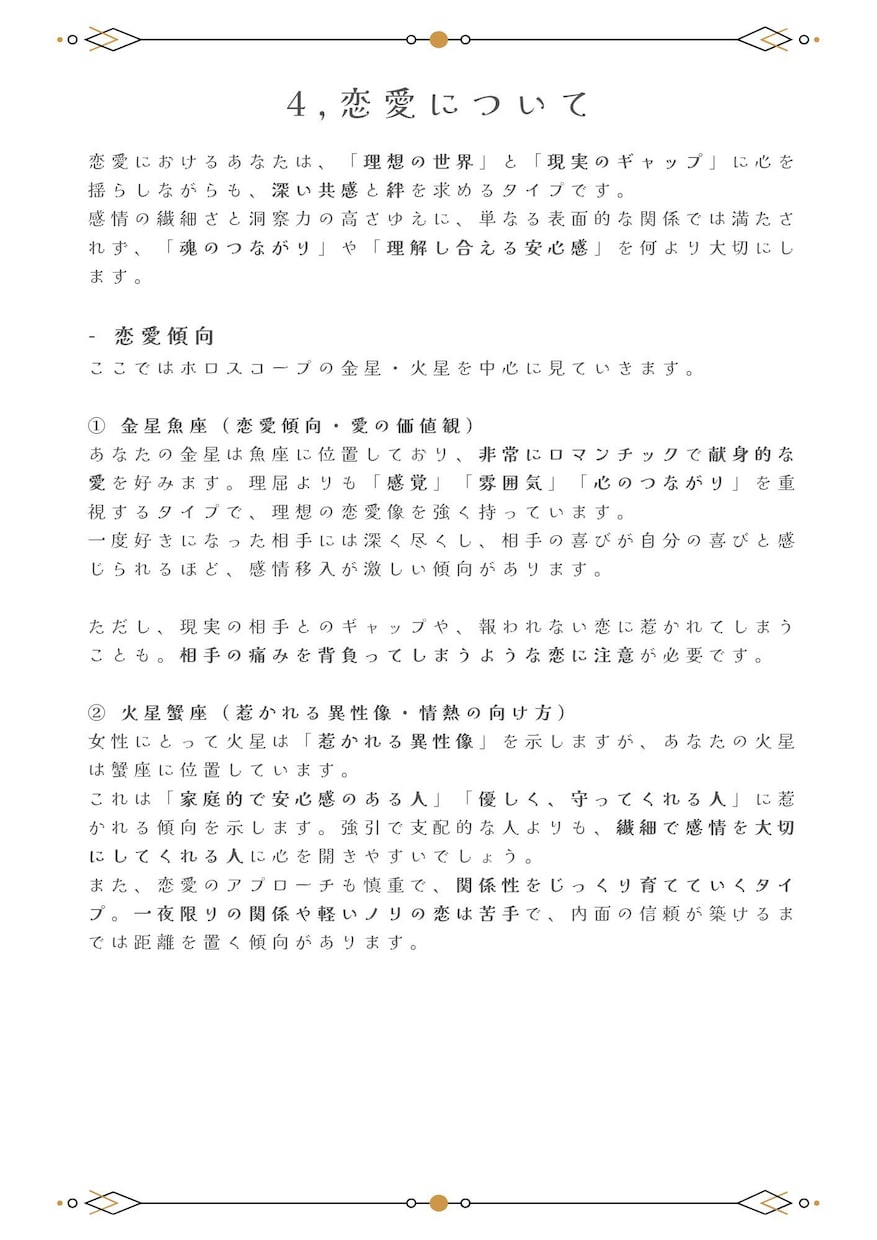 あなたのトリセツ（鑑定書）作ります 【心理学 × 占術鑑定】 “あなたの本質”を分析！ イメージ7