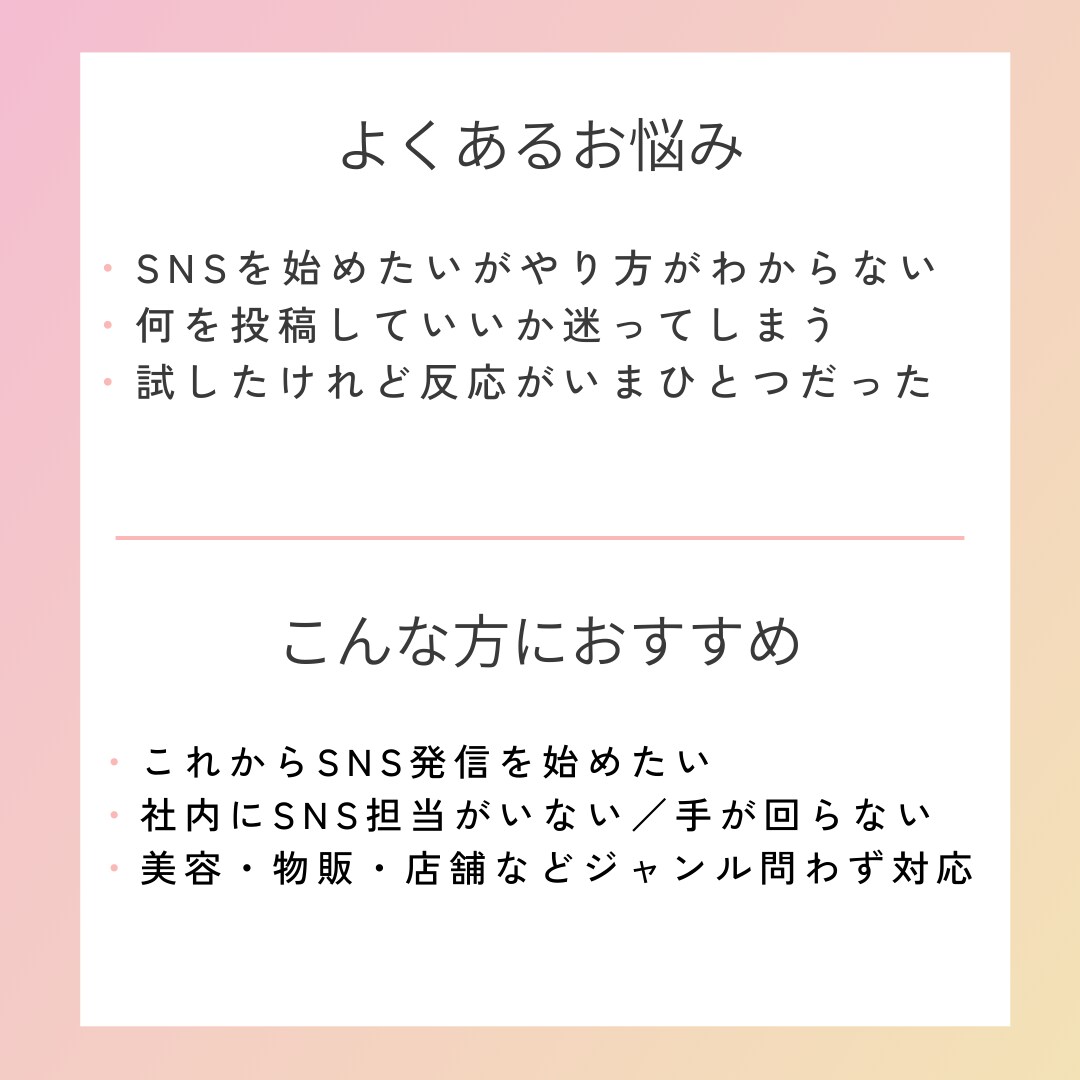 SNS初心者さま向け｜ゼロからサポートします SNS発信・集客・記事制作まで   まるっとお手伝いします！ イメージ3