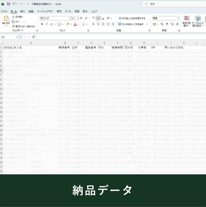 クリニック・病院9.4万件の営業リストを提供します 0.02円/件～　テレアポ営業・フォーム営業にそのまま使える イメージ2
