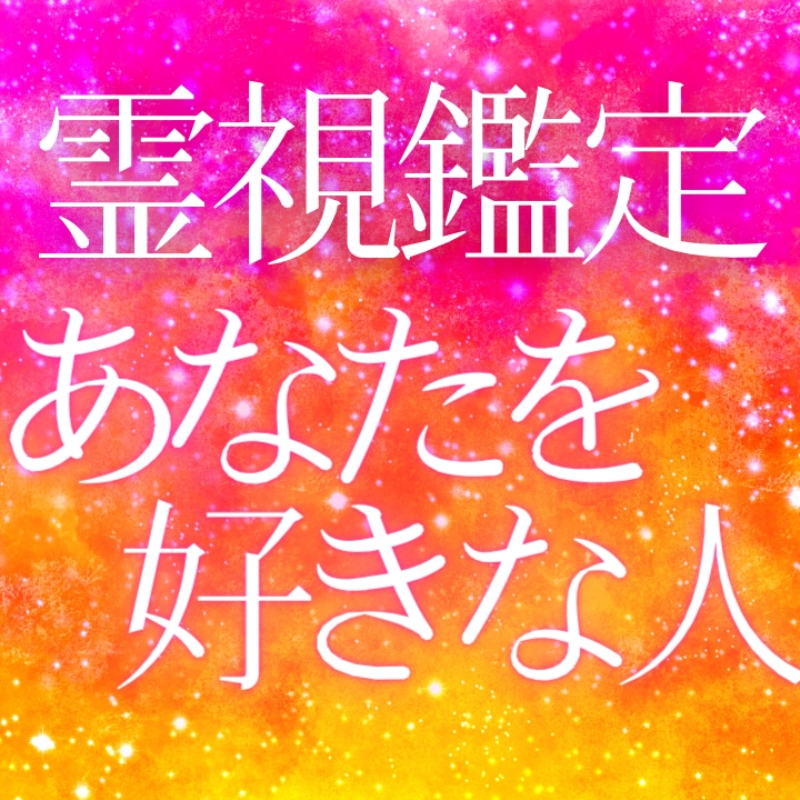 ボリューム超鑑定】究極占い 復縁-本音、元カレ、今カレ、未来 - その他