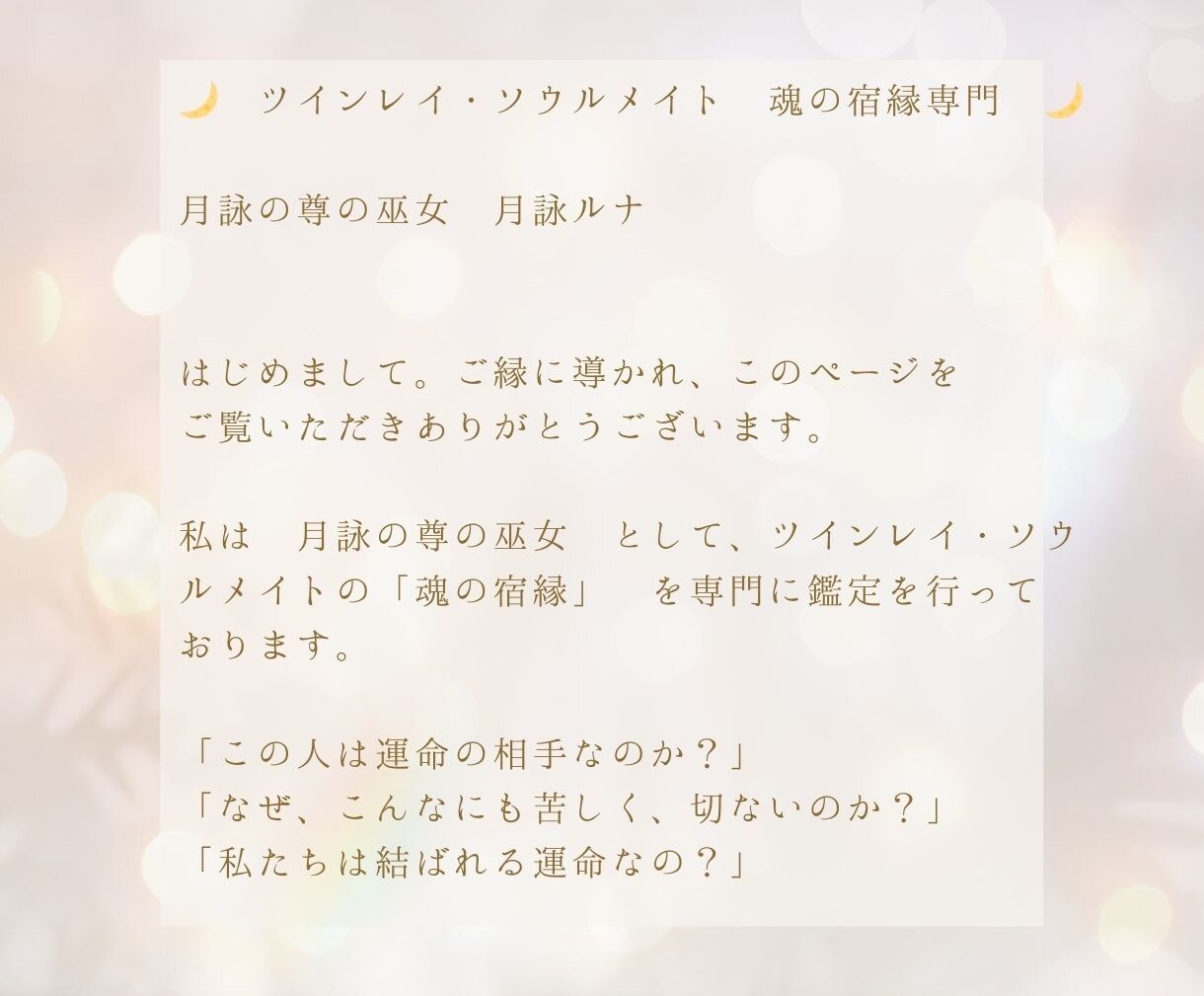真実の愛を呼び覚ます宿縁祈祷します 7日間の祈祷 + 未来視・神託視鑑定 + 宿命刻印タロット イメージ2