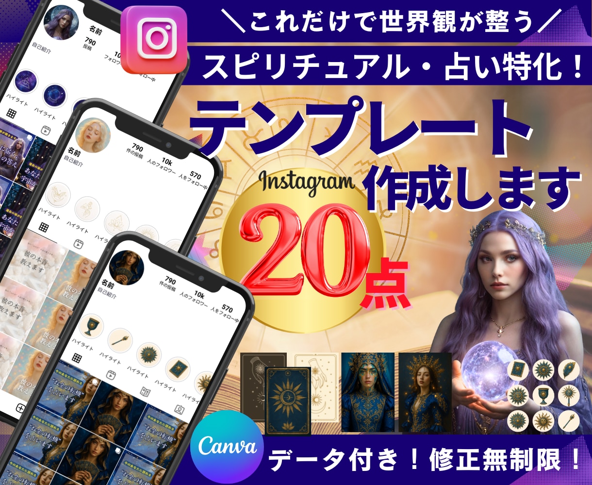 スピ占い特化！インスタ投稿テンプレ20点作成します インスタ投稿デザインで差をつけたい方専用！50％オフ企画開催 イメージ1