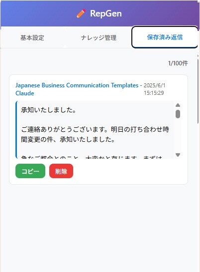 Chrome拡張のAI返信提案アプリを販売します 毎日の返信地獄から解放！AIが2秒で返信文を作成 イメージ8