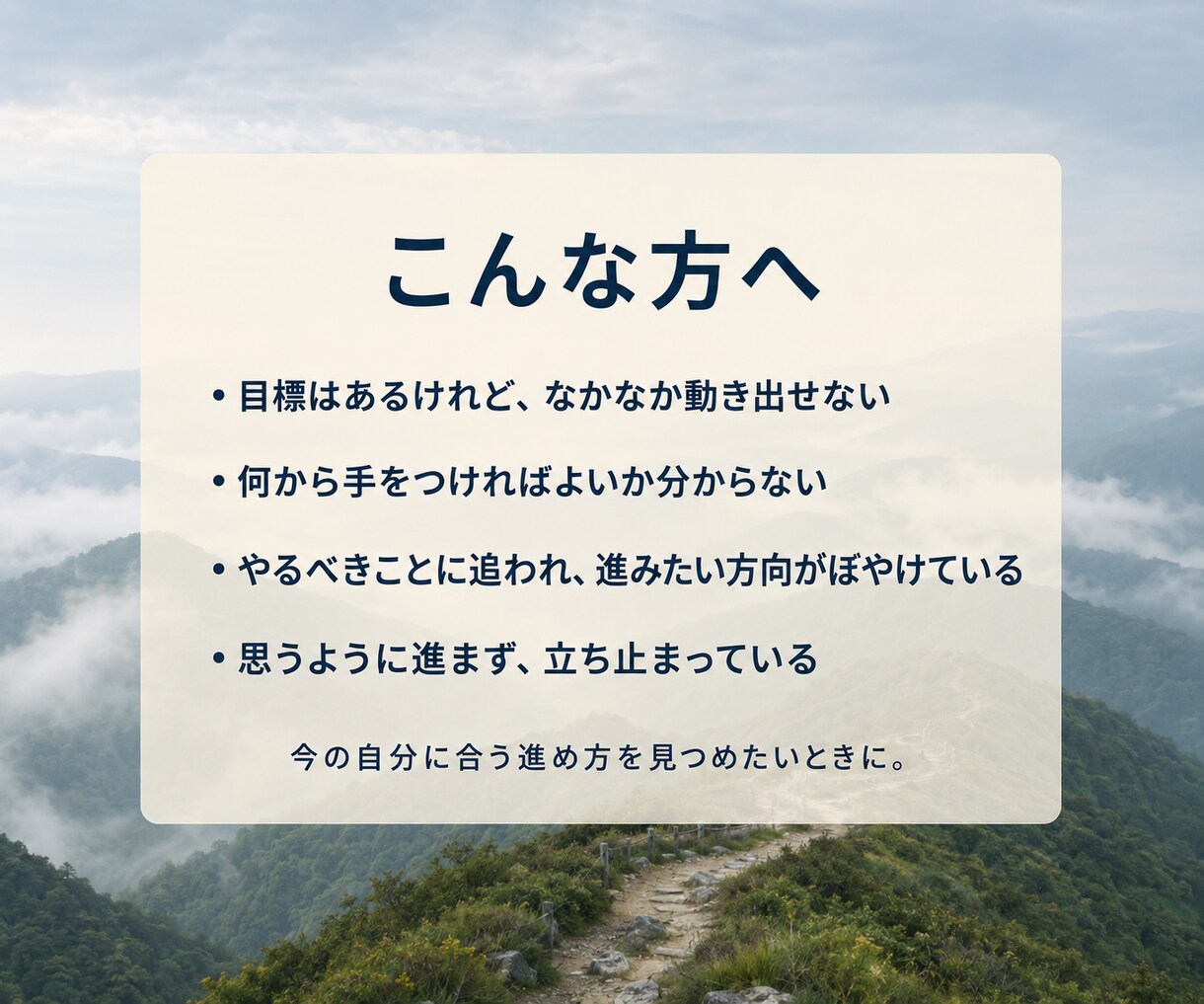目標達成の原動力を探るコーチングします 〜自分自身のなかの進める力を見つめます〜 イメージ2