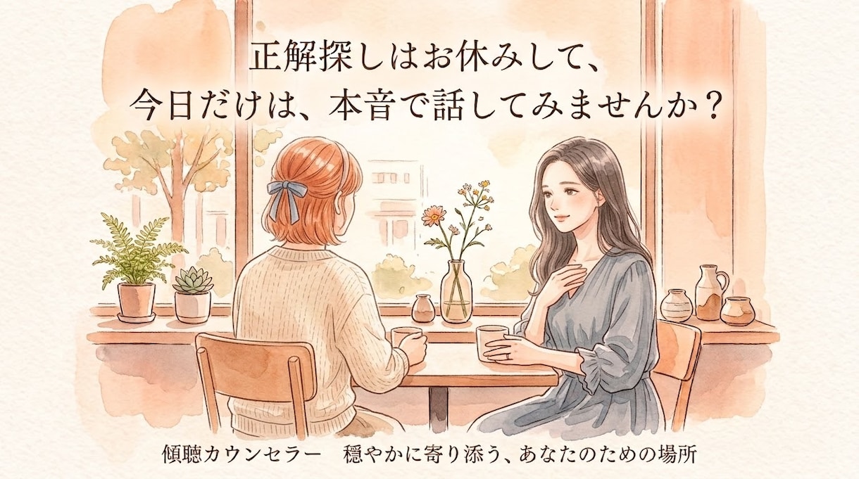 落ち着いた雰囲気で…全力で受け止めます 頑張っているあなたへ⸝⸝⸝˘◡˘思いを吐き出して下さいね イメージ1