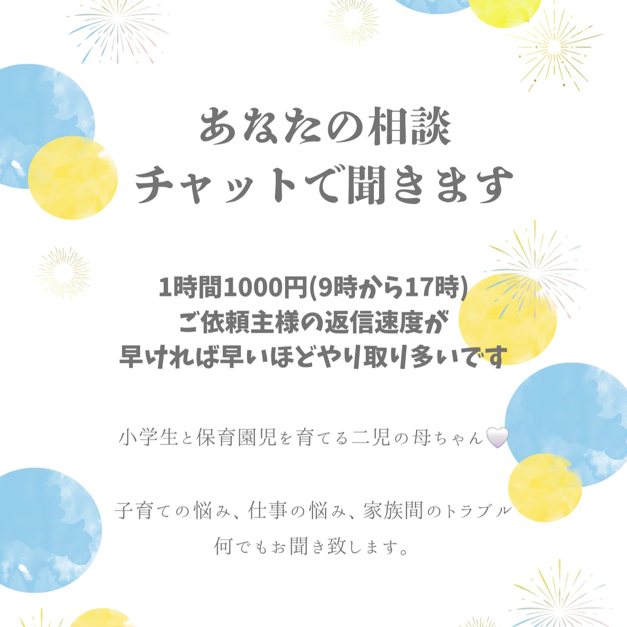 子育ての悩み相談、人間関係、トラブルお聞き致します 29歳、自営業の2児の母がしっかり相手になります。 イメージ1