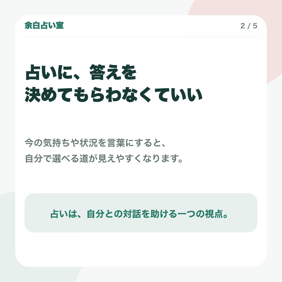 連絡を待つべきか迷う気持ちを整理します 相手の本心を断定せず、カードと数秘で次の一歩を文章にします イメージ3