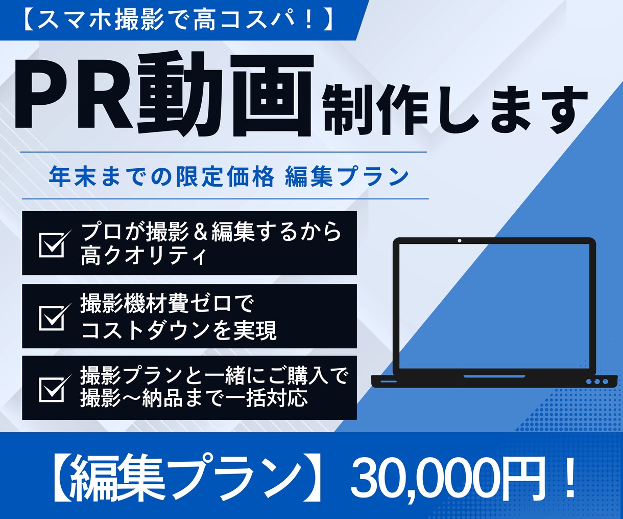 スマホ撮影で低コスト！PR動画を編集します あなたのサービスが“選ばれる理由”に イメージ1