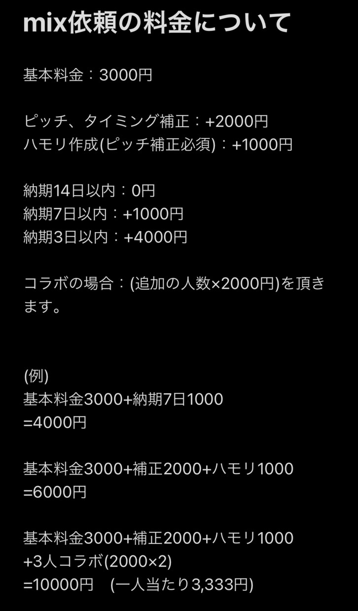 歌ってみた等のボーカルMIXをします 【登録者4万人の顧客も】ピッチ・タイミング補正も可能です！ イメージ1