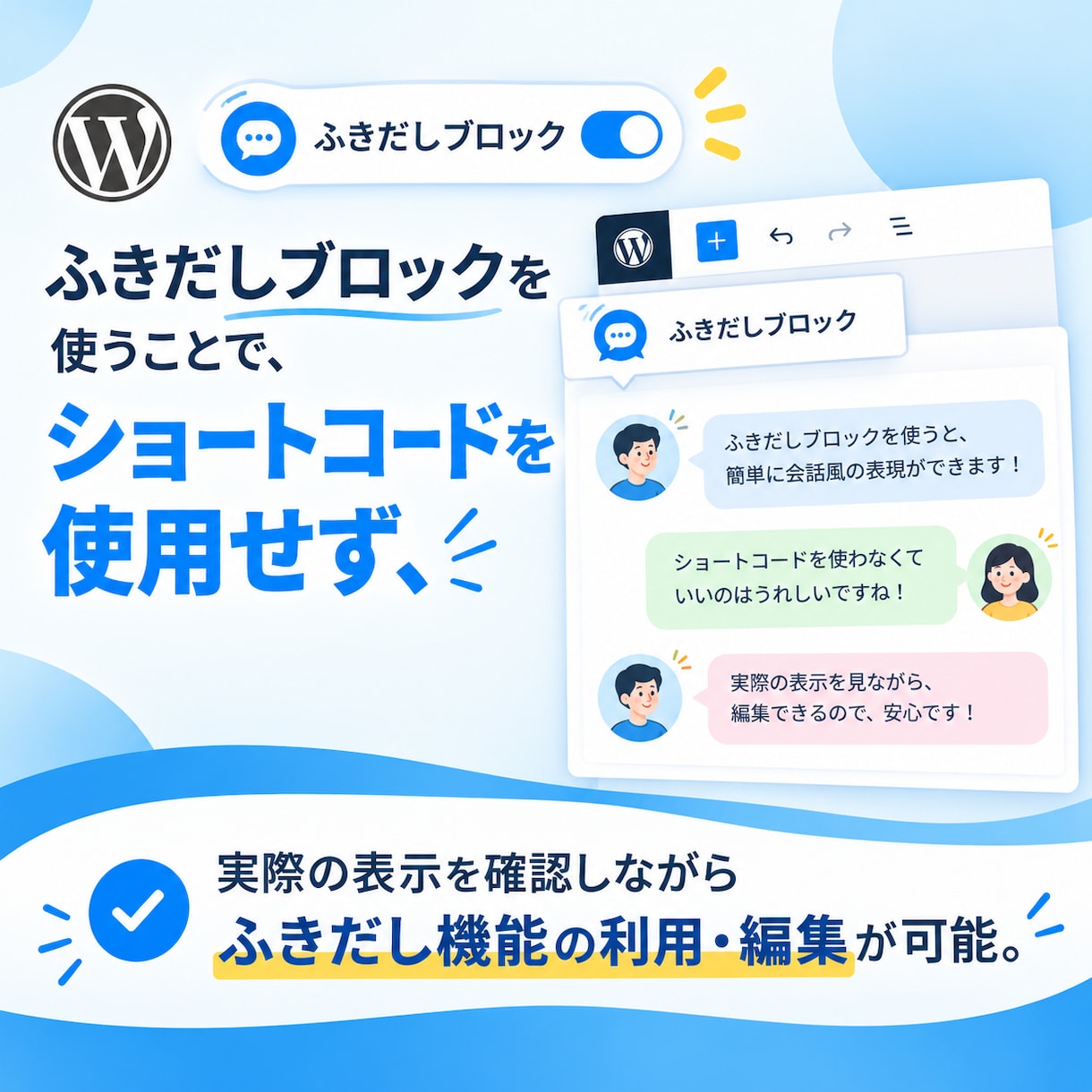 SWELLでも使える吹き出しブロック販売します 吹き出しブロックを追加出来るWPプラグイン！ イメージ1