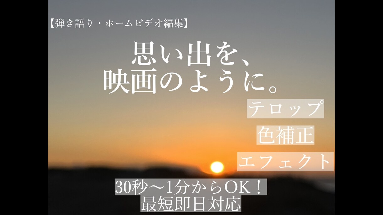 弾き語りや思い出動画をエモく演出。テロップ入れます スマホ動画を一生モノの作品に。心を込めて編集します。 イメージ1