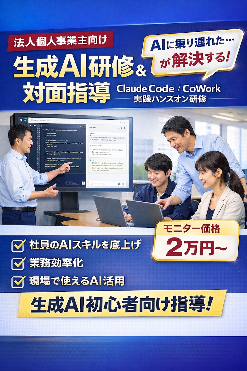 AI導入を90分で！経営者個人事業主向け説明します ClaudeCode、Cowork導入説明＋活用に向けて イメージ1