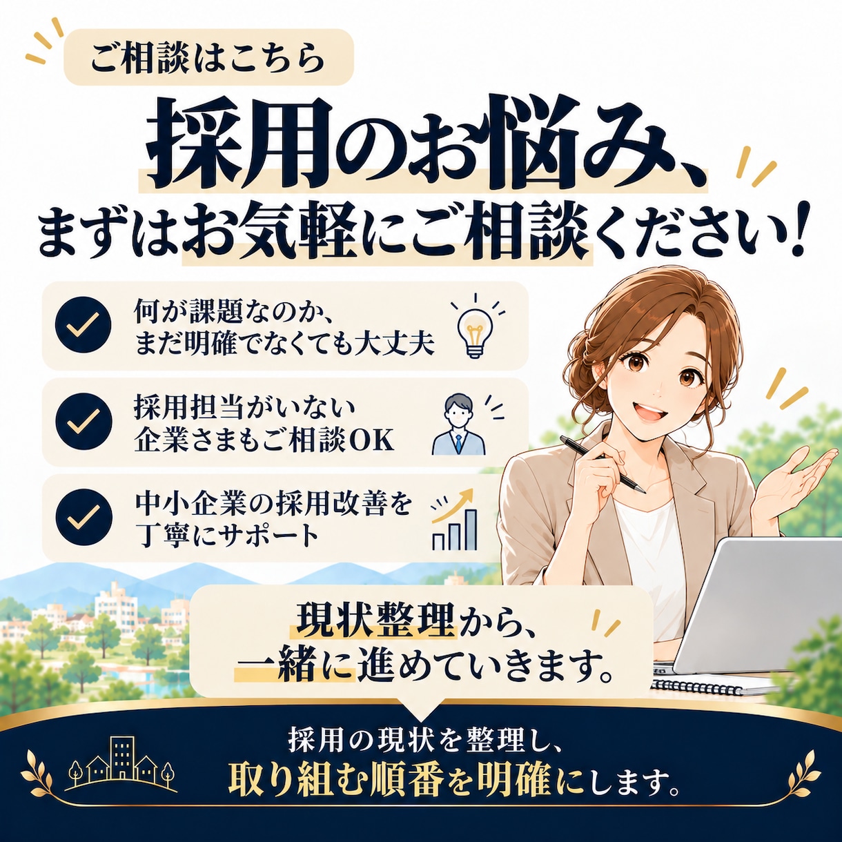 採用改善のロードマップをつくります 何から始める？診断×面談で取り組む順番を明確に イメージ5