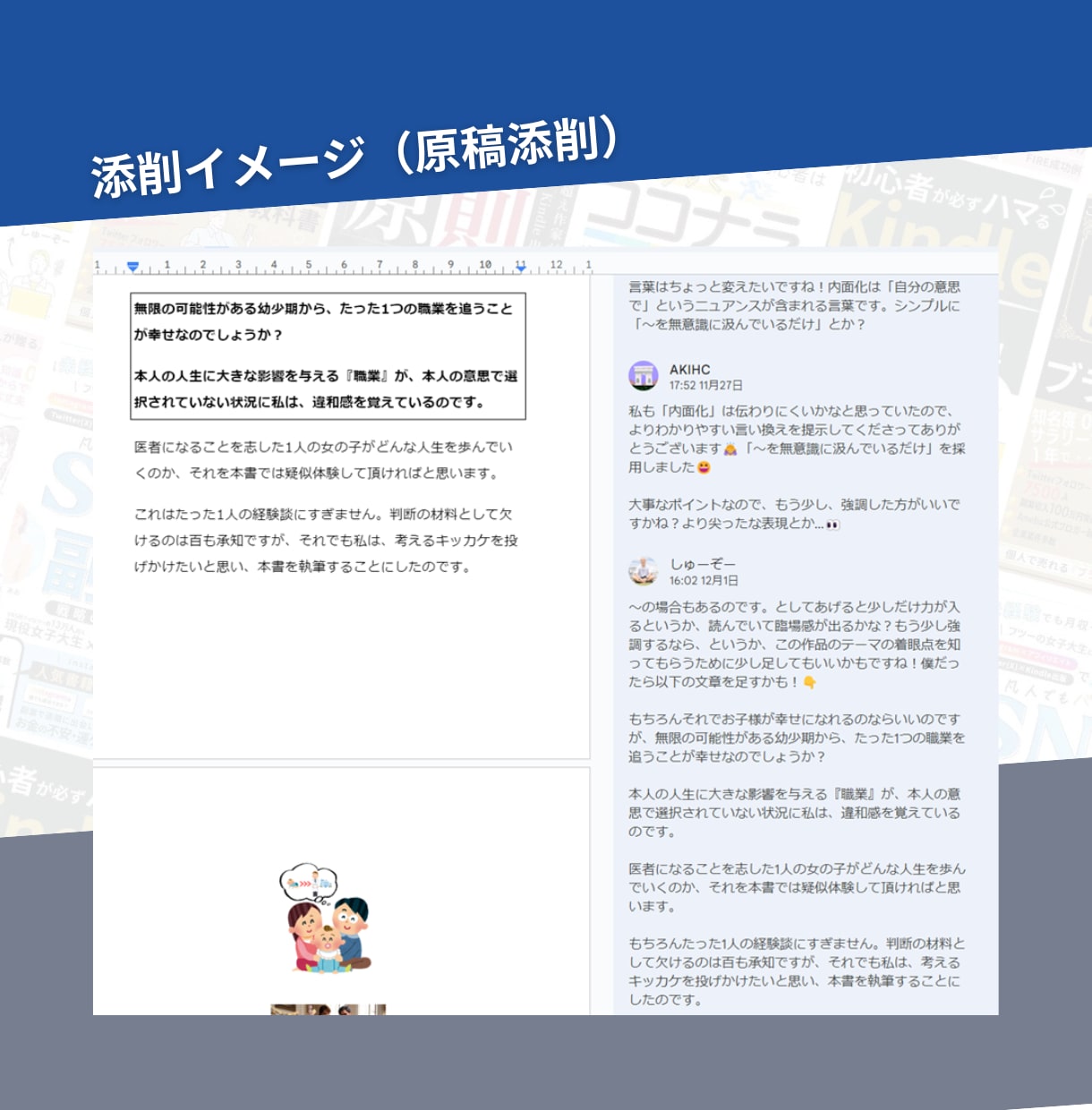 印税600万超えの人気作家が文章を添削・校正します 20冊の出版経験をもとにあなたの文章を“伝わる形”に整えます イメージ4
