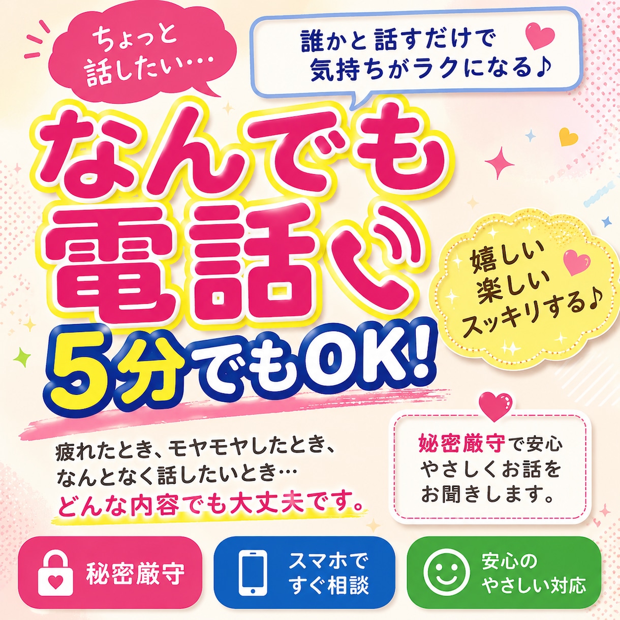 疲れ心に寂しい時も優しくお話お聞きします 嬉しい話も寂しい話も、話さないと進まない!なんでも聞きます。 イメージ1