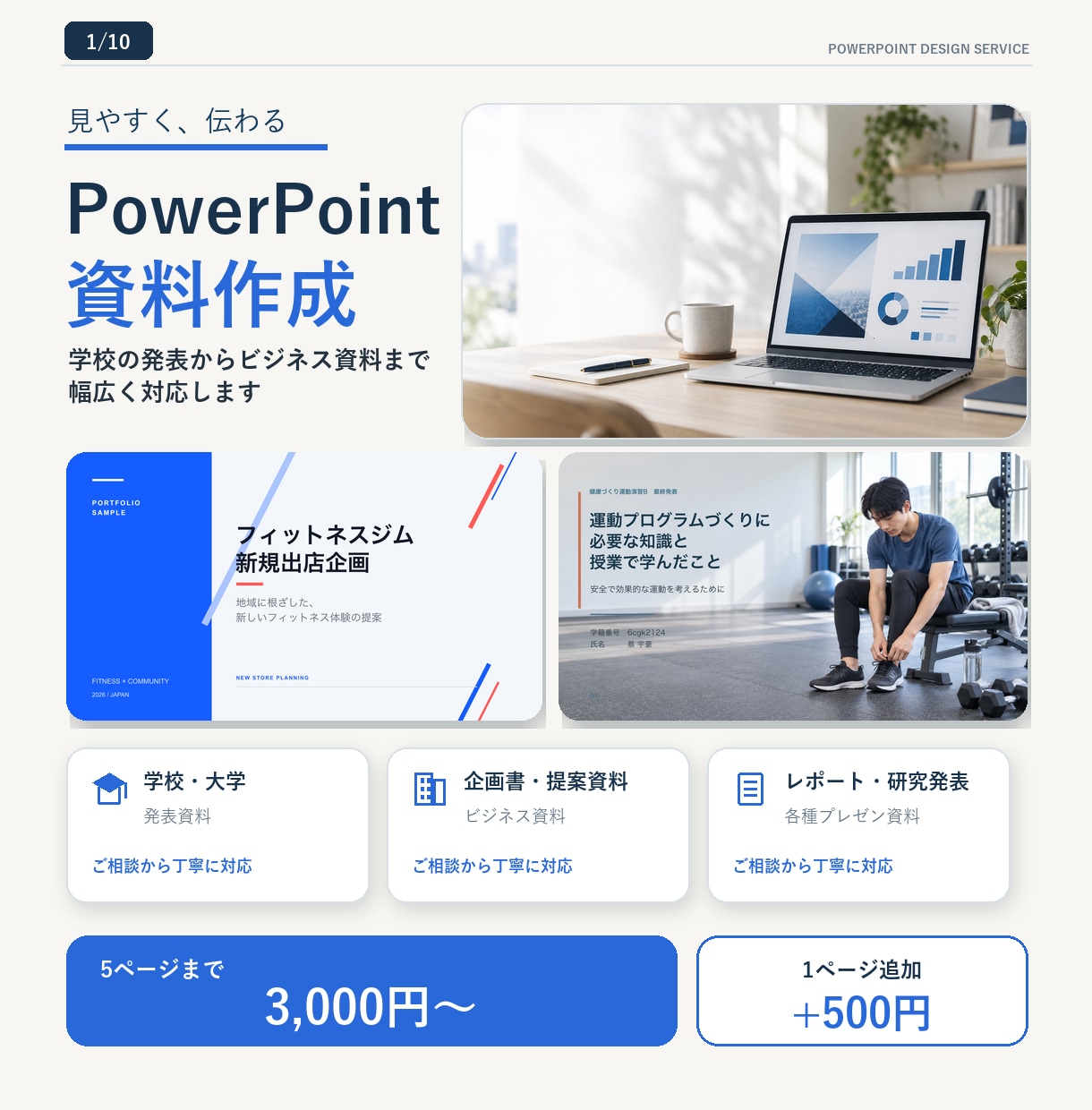 見やすく伝わるPowerPoint資料を作成します 学校の発表からビジネス資料まで、見やすく丁寧に仕上げます イメージ1