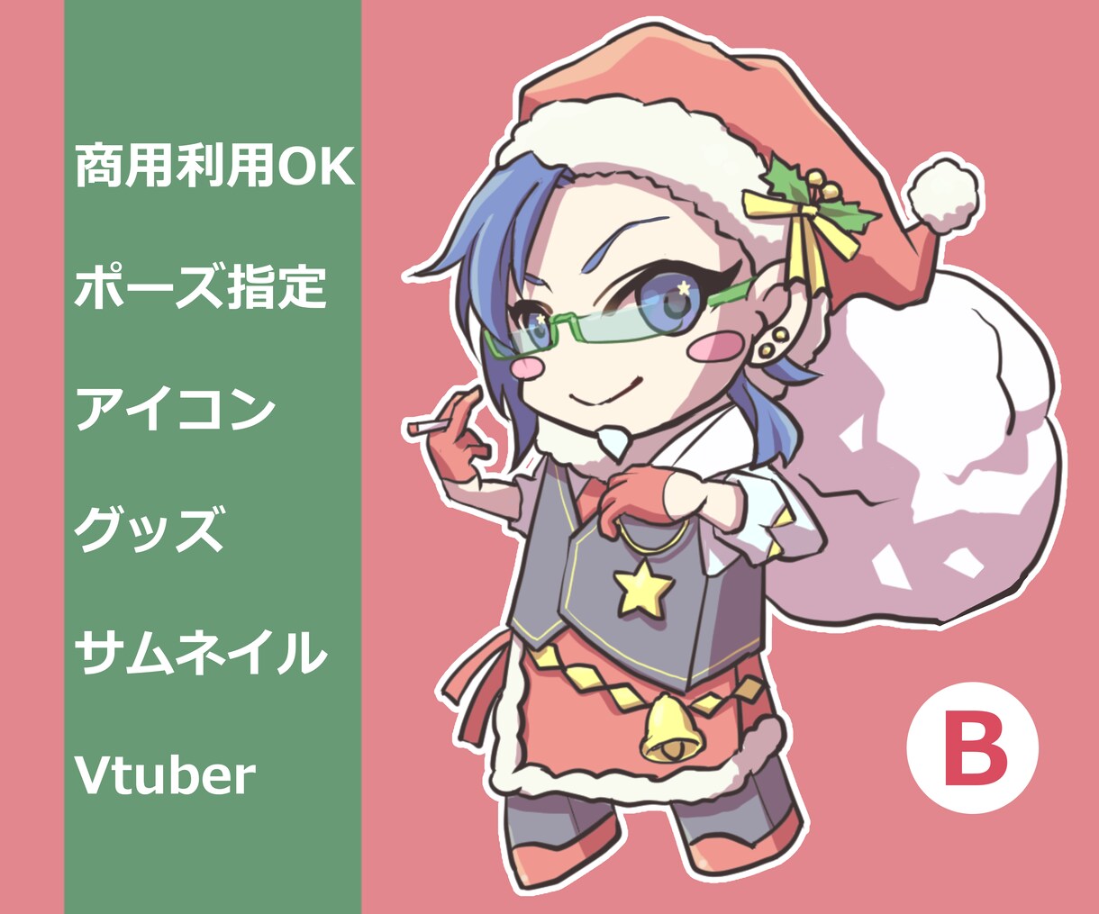 クリスマス衣装【A】or【B】を着せたSD描きます 12/20まで！ポーズ指定OK！商用利用OK！ イメージ3