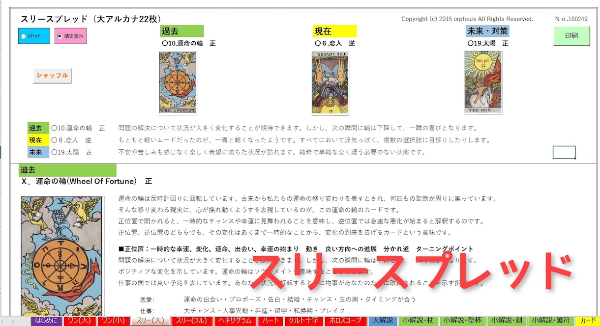 パソコンで出来るタロット占いExcel版販売します 簡単！シャッフルボタンを押すだけで瞬時に結果が表示されます！ イメージ3