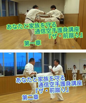 メンタルトレーニングを重視！血の通った、通信空手護身講座「ザ・前蹴り」 イメージ1