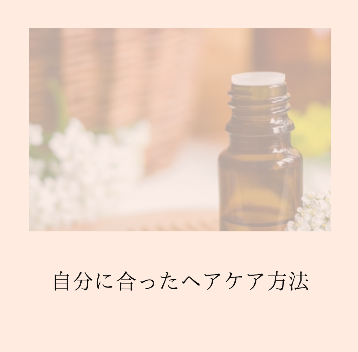 35歳からの髪の相談に現役美容師がお答えします ヘアケア・髪質・白髪・アレンジ・アイテム選び…なんでもOK！ イメージ2