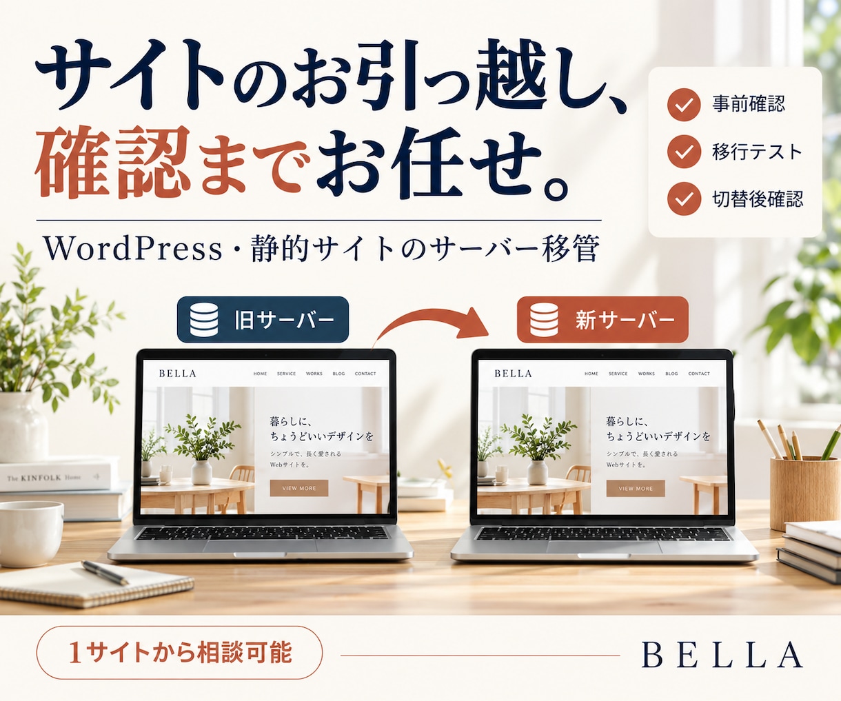 WordPress等のサーバー移管を代行します バックアップ・移行先テスト・切替後確認まで対応 イメージ1