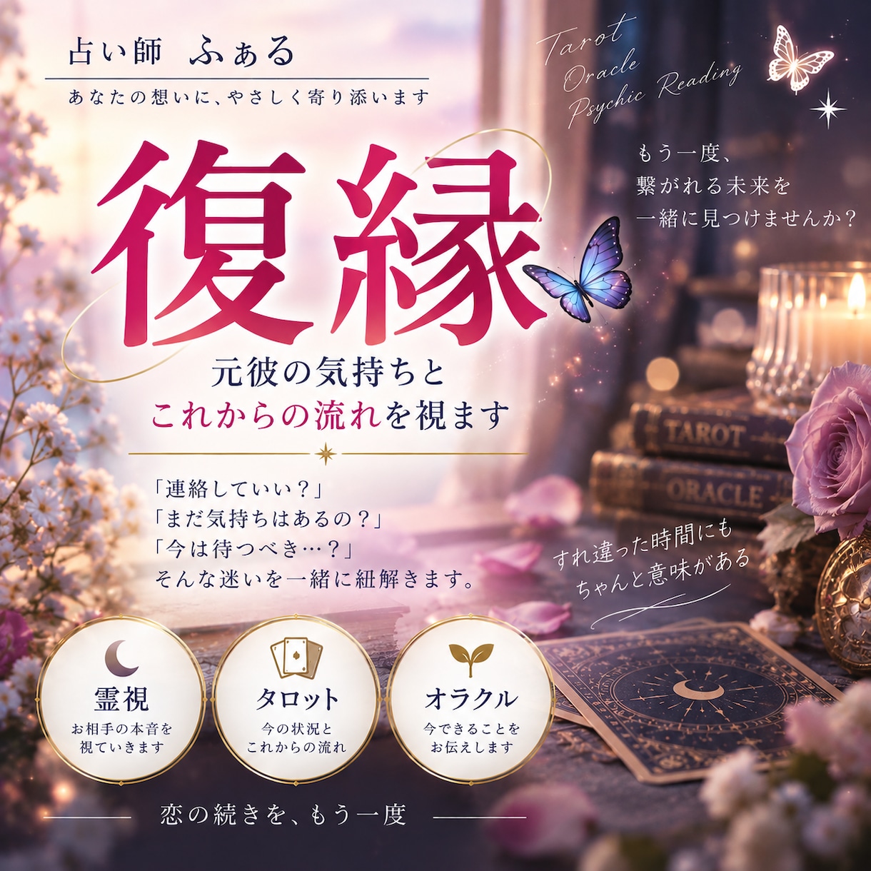 復縁できる？元彼の気持ちと今後の流れを霊視します 連絡していい？まだ気持ちはある？二人の今と今後を丁寧に視ます イメージ1