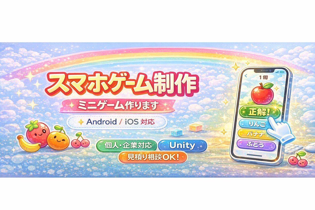 子供向け・教育・イベント用ミニゲーム制作します 子供・保育・教育・イベント・配信で使えるミニゲーム作ります☆ イメージ1