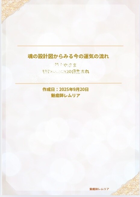 四柱推命で人生を好転させる『運気の波』お伝えします 1200字！2026年の運気、今後１０年間大きなの流れ イメージ2
