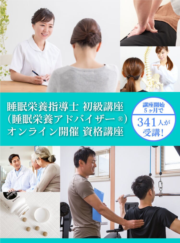 睡眠を語れる資格を認定します 3時間で心と体の健康の土台である睡眠の質を上げる専門家に！ イメージ1