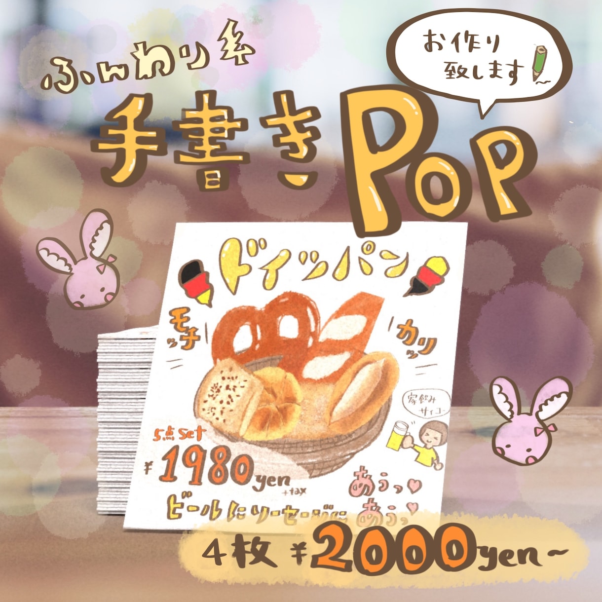 2枚2000円〜ꕤふんわりꕤ手書きPOP作ります 思わず買いたくなる！可愛いPOP作りますꕤ イメージ1