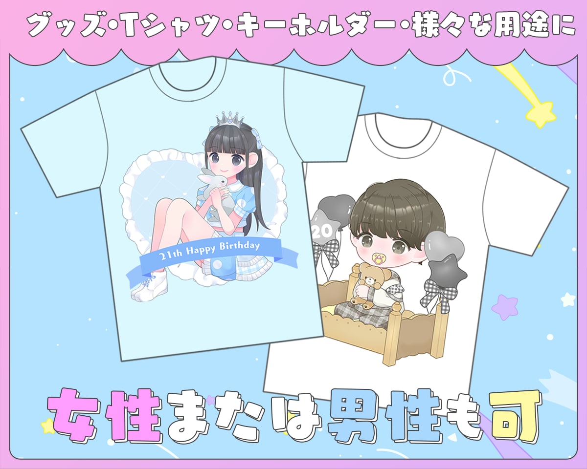推しの♥生誕祭イラストやメッセージカード描きます 【女性/男性も可】グッズ•Tシャツ•アルバム･･様々な用途に イメージ4