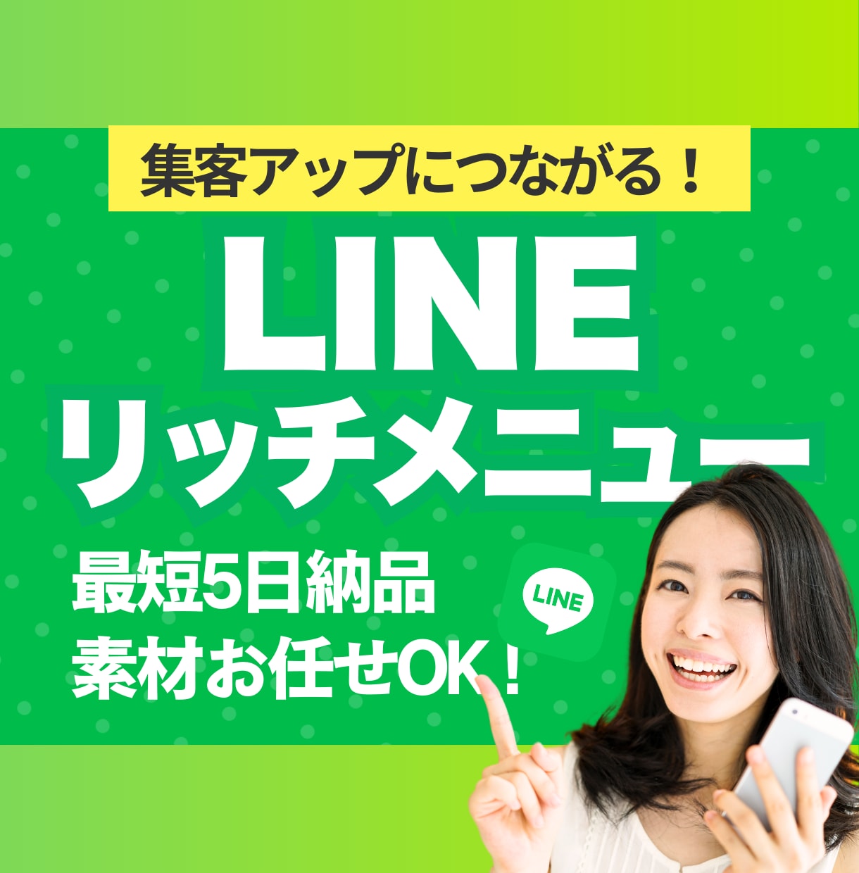 集客UPに直結！LINEリッチメニュー作成します 【集客に効く！】ファンを惹きつけるリッチメニューデザイン制作 イメージ1