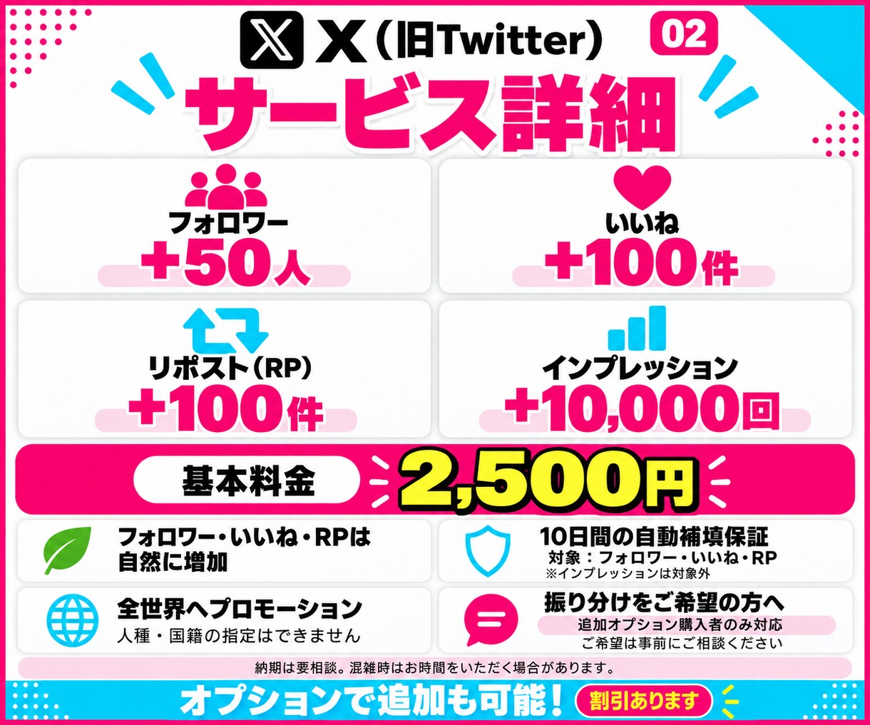 X フォロワー・いいね・RP・インプを増やします エンゲージメント率アップ対策に！セット販売です✨ イメージ2
