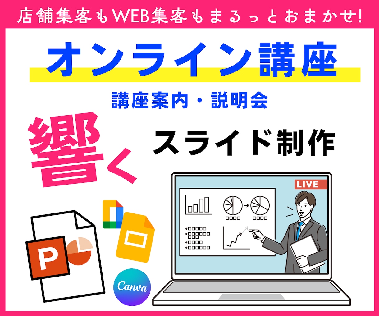 オンライン講座⭐マーケター目線のスライド制作します 1スライド1メッセージで心に届く！伝わる＆売れるローンチ資料 イメージ1