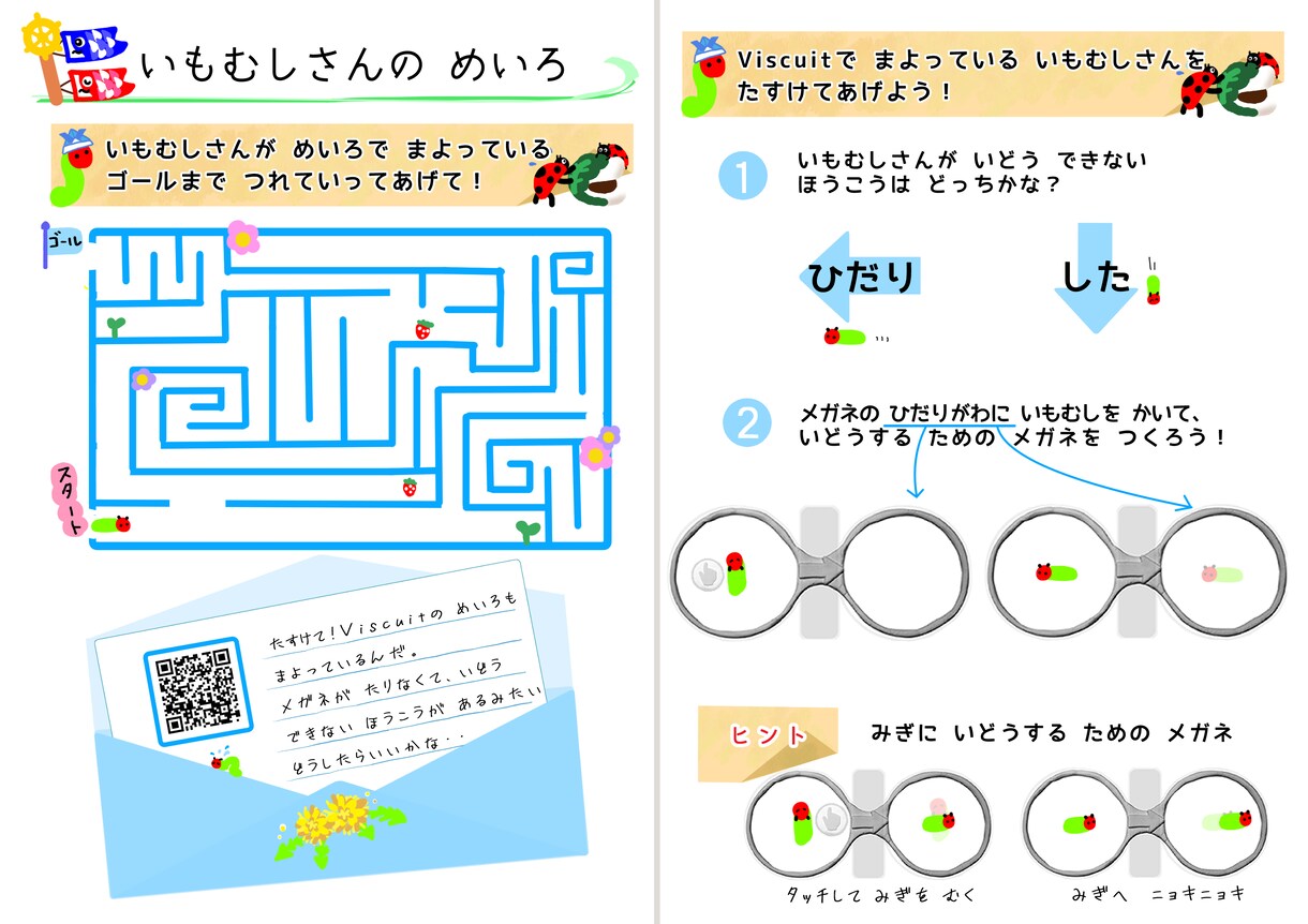 Viscuit教材・ゲーム制作をお手伝いします 子どもが夢中になるViscuit教材・ゲームを制作します イメージ3