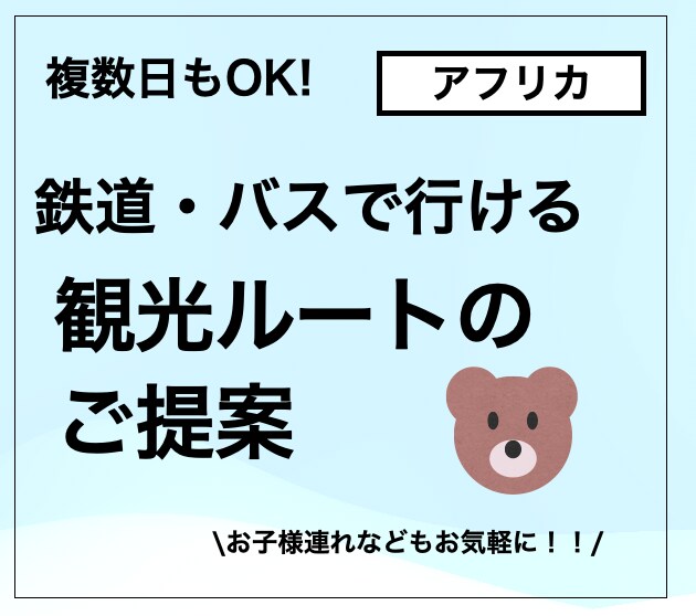 乗り継ぎ時もOK！中東アフリカ旅行をご提案します 出張準備、ご家族、お知り合いへのプレゼント用にも！ イメージ1
