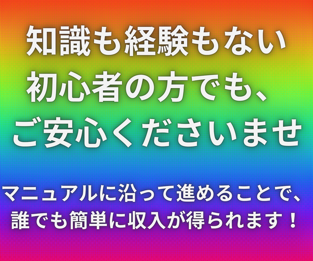 自己アフィリエイトで報酬獲得までの解説をします ☆自己アフィリエイトマニュアル☆　　〜初級編〜 イメージ3