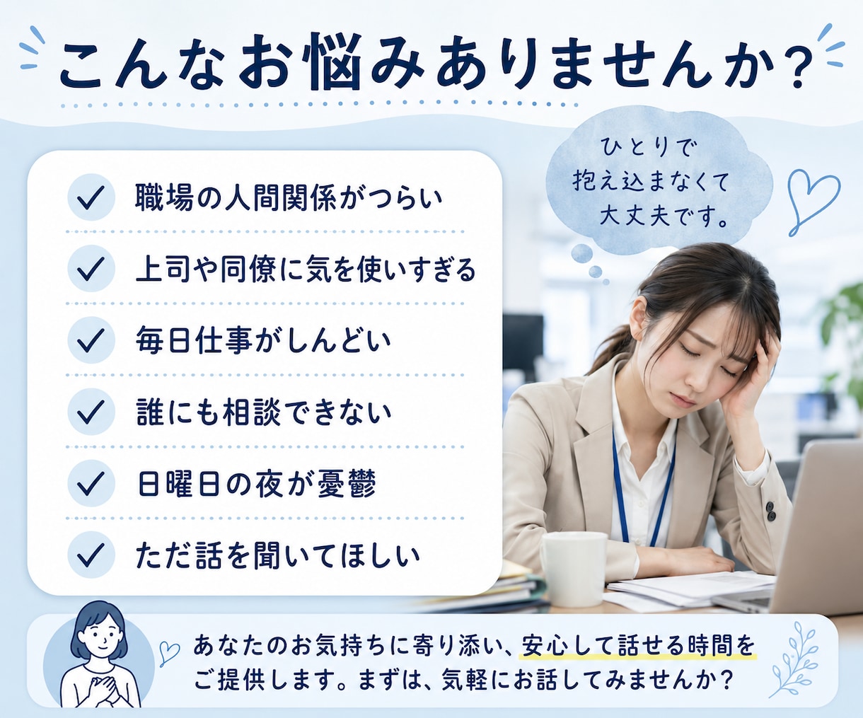 仕事が限界なHSPさんへ｜今の気持ちを整理します 仕事がつらい。そんな気持ちを一人で抱えないで悩みをぶつけて。 イメージ2