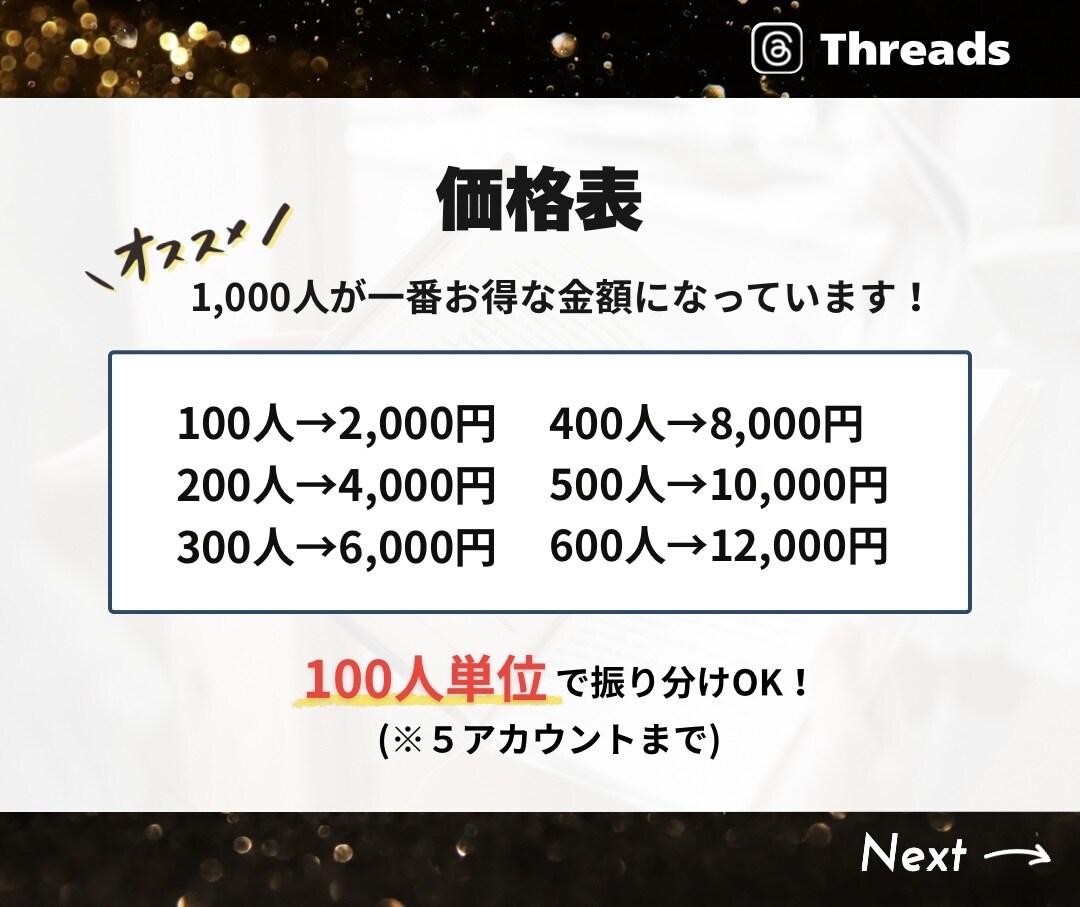 Threadsのフォロワーを100人増やします ★振り分けOK★200人以上も対応！補償付きで安心 イメージ5