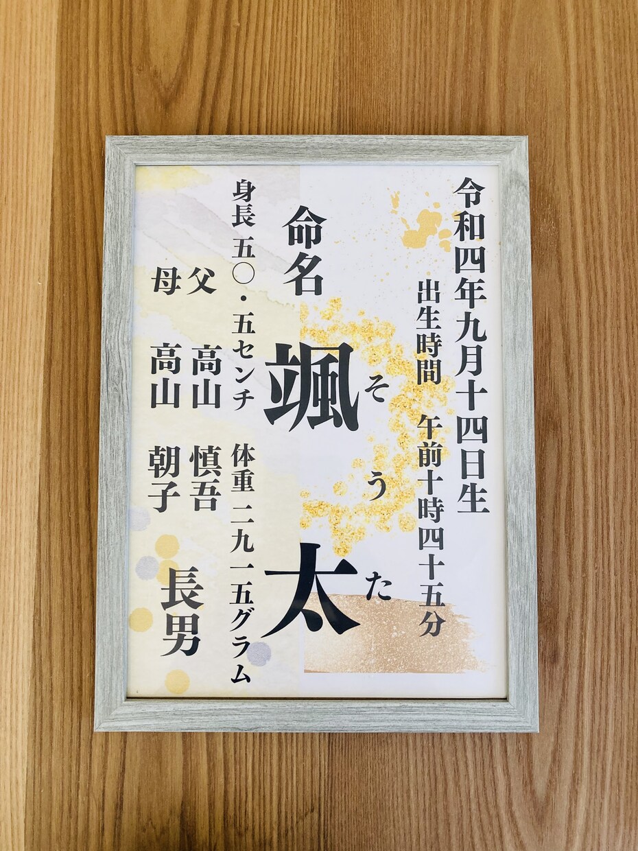 セミオーダー　和風インテリア命名書　作成します センス抜群♡お洒落なデザインで末長くお部屋に飾れます イメージ2
