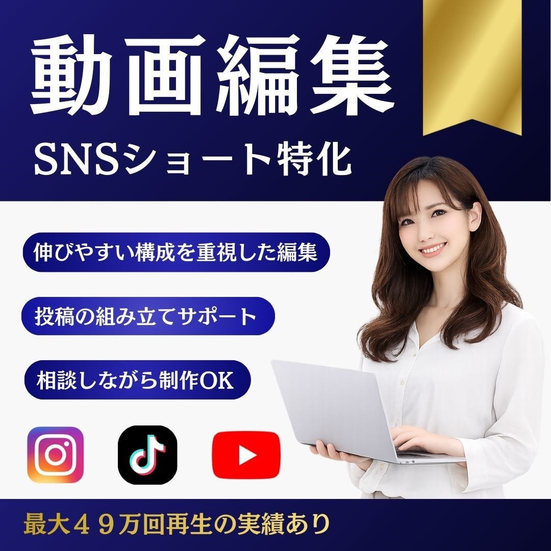 SNSショート動画編集｜構成重視で自然に仕上げます 自然で温かいショート動画を、実績ノウハウで丁寧に仕上げます。 イメージ1