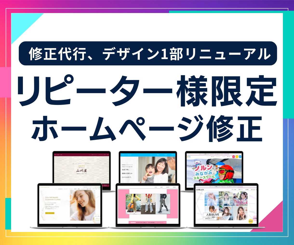 リピーター様専用 サイト修正リニューアルします 当サービスにて制作させていただいたWixサイトの修正サービス イメージ1