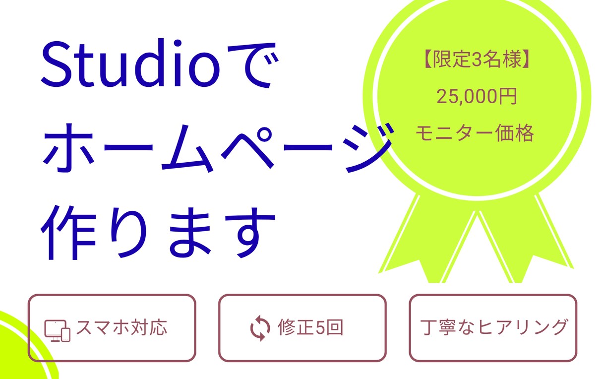 studioでホームページ制作いたします 【モニター募集】studioでホームページを制作いたします イメージ1