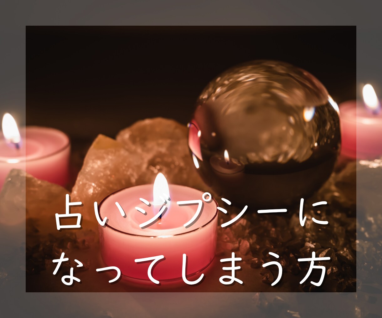 チャット20分⭐︎恋愛・仕事・人生のお悩みを視ます 人に言えない深いお悩み伺います。明るい未来へお導きします。 イメージ7