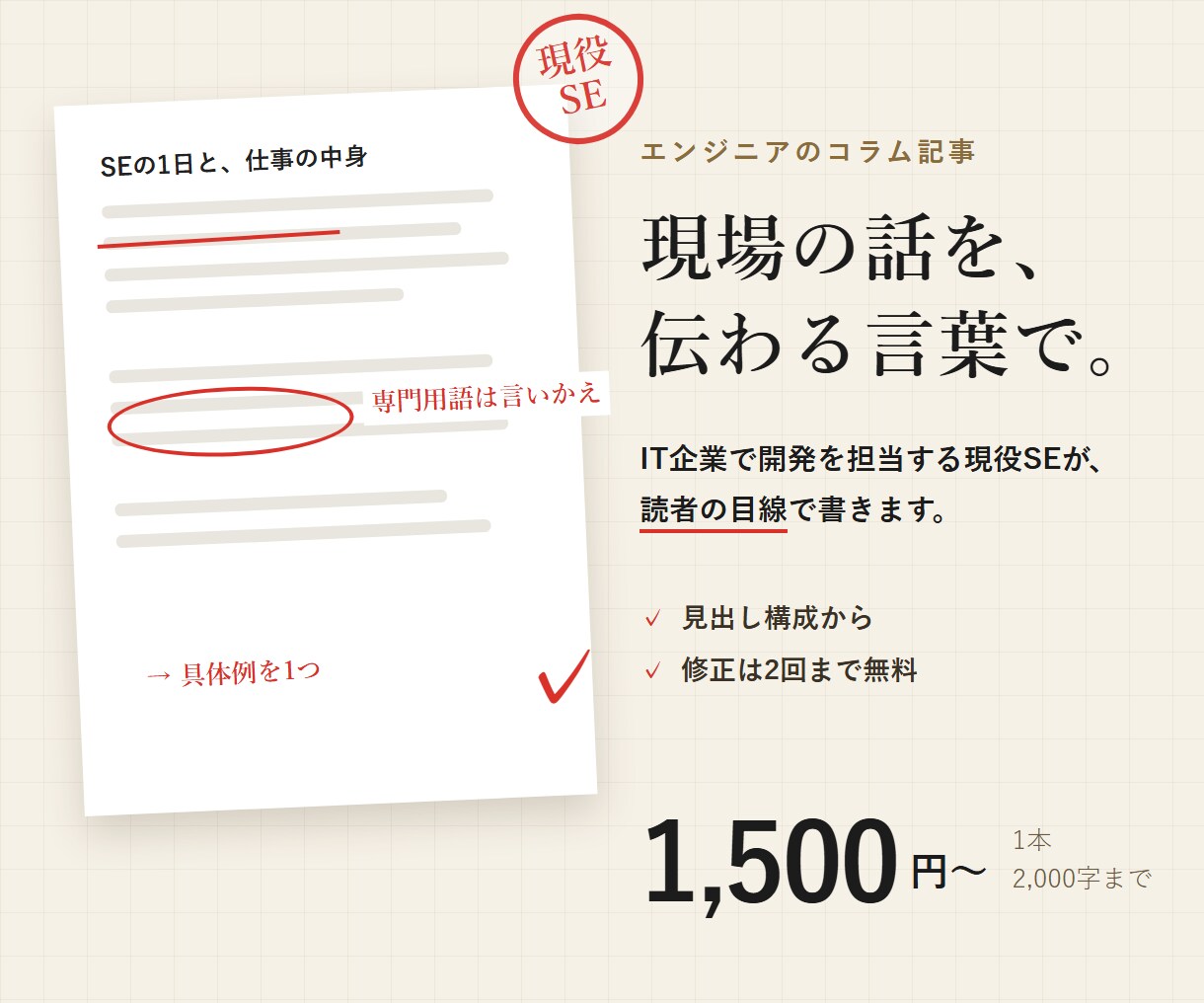 現役SEが、エンジニアの働き方のコラムを書きます SEの仕事や現場の話を、読者に伝わる言葉で書きます イメージ2