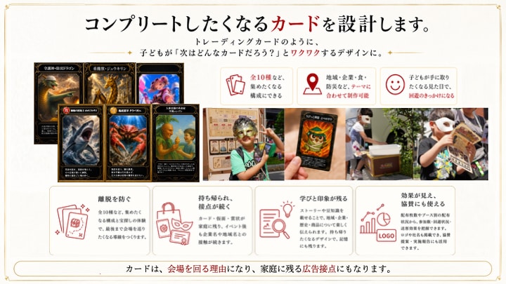 子連れ客の集客・回遊・滞在時間を伸ばします 子どもが夢中で会場を回り、家でも遊び続けます イメージ3
