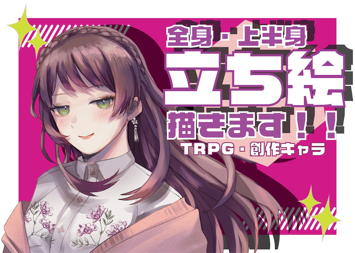 TRPG、Vtuber等の『厚塗り立ち絵』描きます リッチな厚塗りイラストで、あなたのキャラを実体化しませんか！ イメージ1