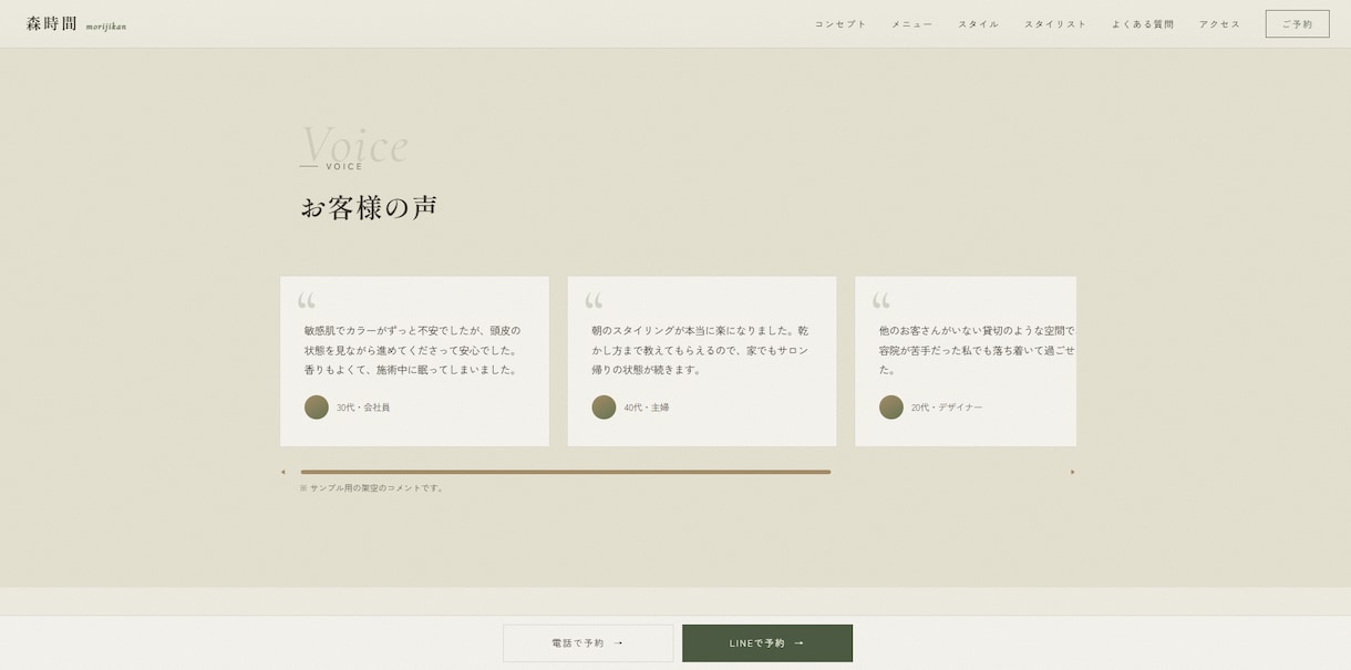 個人サロン向け｜ナチュラルなHPを制作します 予約につながる1ページサイト｜スマホ対応・維持費を抑えて公開 イメージ7